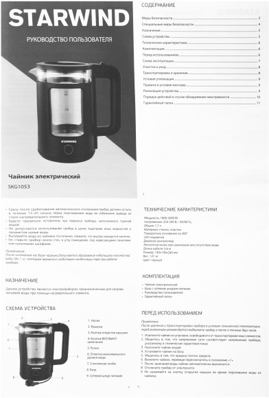 Чайник электрический Starwind SKG1053 1.7л. 1800Вт черный корпус: стекло Чайник электрический Starwind SKG1053 1.7л. 1800Вт черный корпус: стекло