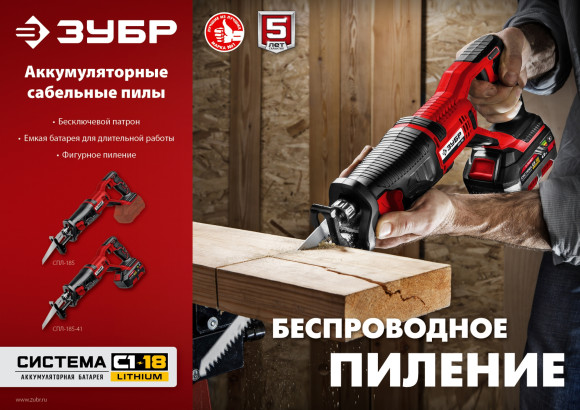 Сабельная пила Зубр Мастер СПЛ-185-41 аккум. 2600ход/мин