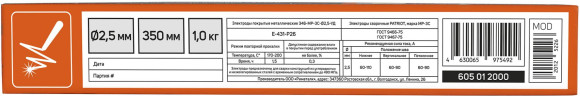 Электроды Patriot МР-3С D2.5мм L350мм 1050гр (605012000) Электроды Patriot МР-3С D2.5мм L350мм 1050гр (605012000)