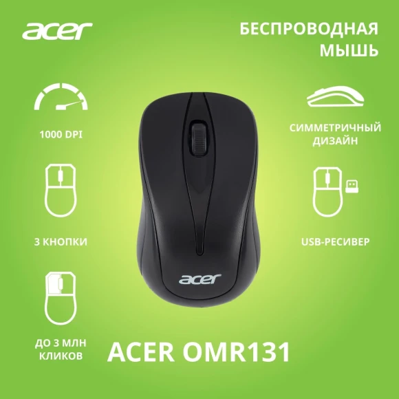 Мышь Acer OMR131 черный оптическая 1000dpi беспров. USB для ноутбука 3but (ZL.MCEEE.01E) Мышь Acer OMR131 черный оптическая 1000dpi беспров. USB для ноутбука 3but (ZL.MCEEE.01E)