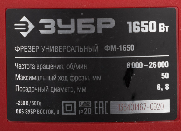 Фрезер Зубр ФМ-1650 1650Вт 26000об/мин макс.ход:50мм Фрезер Зубр ФМ-1650 1650Вт 26000об/мин макс.ход:50мм