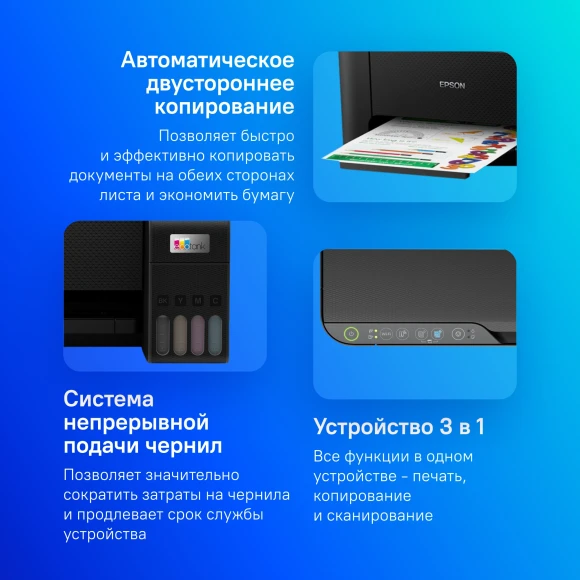 МФУ струйный Epson L3250 (C11CJ67508/03/23/19/418/12/05) A4 WiFi черный