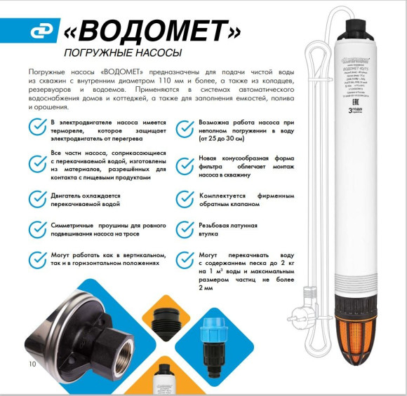 Насос скважинный Джилекс Водомет 55/50 600Вт 3300л/час (в компл.:Фирменный обратный клапан) (5550) Насос скважинный Джилекс Водомет 55/50 600Вт 3300л/час (в компл.:Фирменный обратный клапан) (5550)