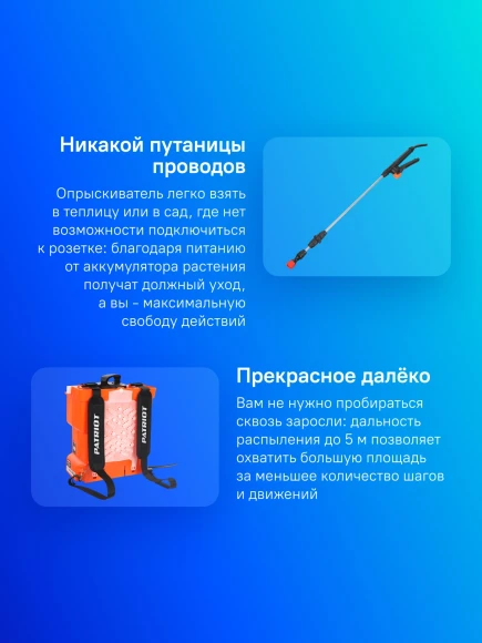 Опрыскиватель Patriot PT-12AC электр. ранц. 12л оранжевый (755302530)