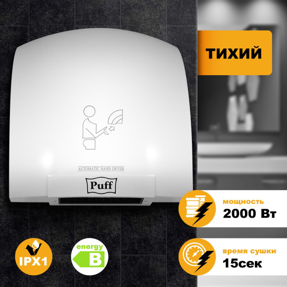 Сушилка для рук Puff 8820 2000Вт белый Сушилка для рук Puff 8820 2000Вт белый