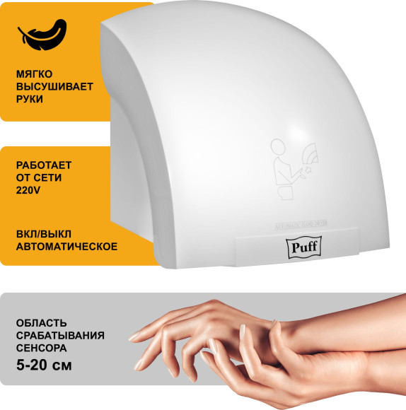 Сушилка для рук Puff 8820 2000Вт белый Сушилка для рук Puff 8820 2000Вт белый