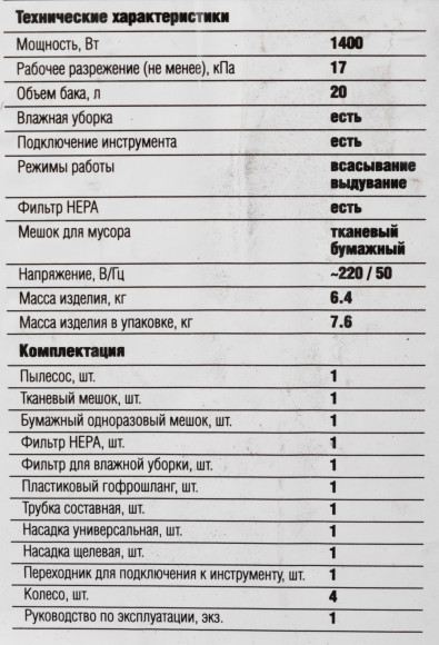 Строительный пылесос Зубр ПУ-20-1400 М3 1400Вт (уборка: сухая/влажная) серый
