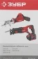 Сабельная пила Зубр СПЛ-125-21 аккум. 2700ход/мин Сабельная пила Зубр СПЛ-125-21 аккум. 2700ход/мин