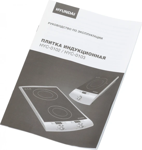 Плита Индукционная Hyundai HYC-0103 серебристый/черный стеклокерамика (настольная)