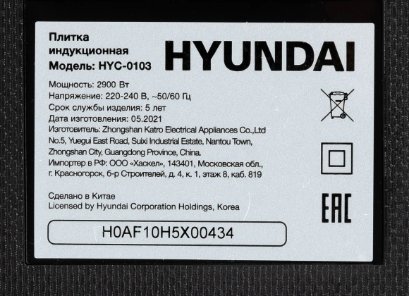 Плита Индукционная Hyundai HYC-0103 серебристый/черный стеклокерамика (настольная)