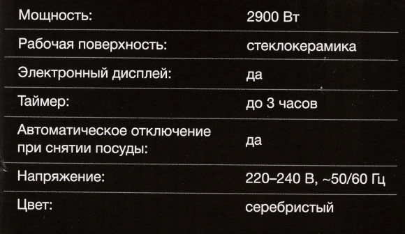 Плита Индукционная Hyundai HYC-0103 серебристый/черный стеклокерамика (настольная)