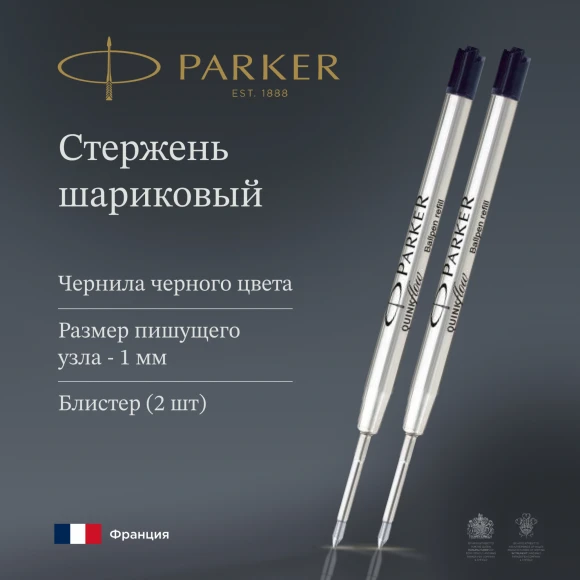 Стержень шариковый Parker QuinkFlow Z08 (1950372) M 1мм черные чернила блистер (2шт)