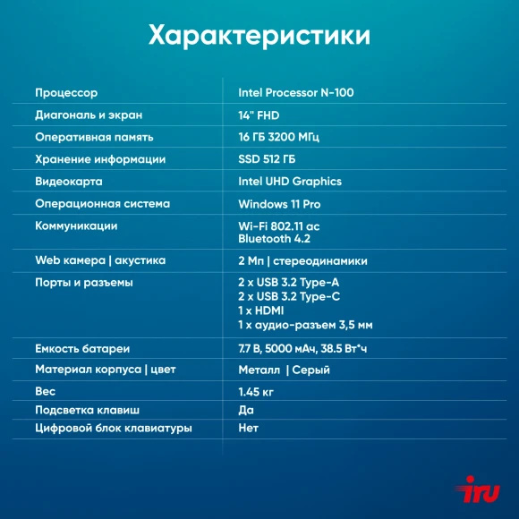 Ноутбук IRU Planio 14INPR N-series N100 16Gb SSD512Gb Intel UHD Graphics 14" IPS FHD (1920x1080) Windows 11 Pro grey WiFi BT Cam 5000mAh (2078485)