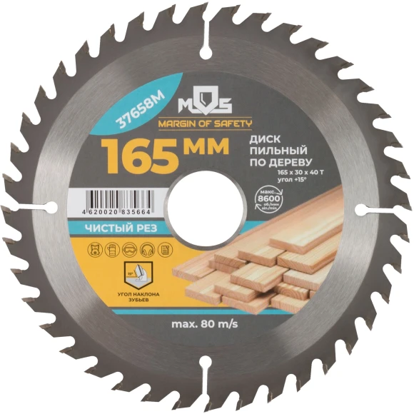 Диск пильный по дер. Mos 37658М d=165мм d(посад.)=30мм (циркулярные пилы) Диск пильный по дер. Mos 37658М d=165мм d(посад.)=30мм (циркулярные пилы)