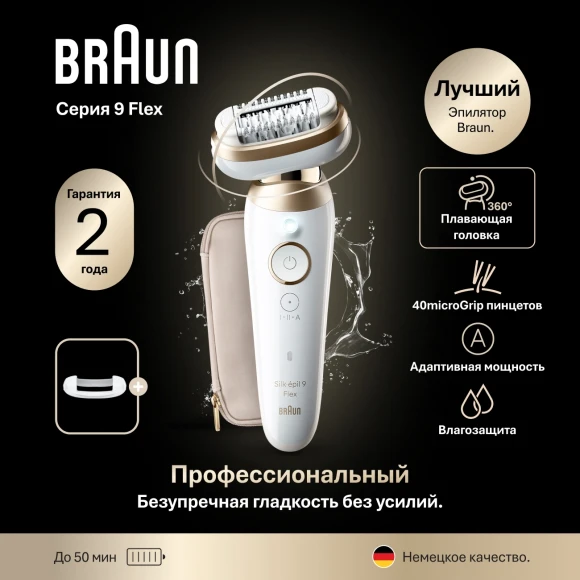 Эпилятор Braun SES9-011 скор.:2 насад.:3 от электр.сети от аккум. белый/золотистый Эпилятор Braun SES9-011 скор.:2 насад.:3 от электр.сети от аккум. белый/золотистый