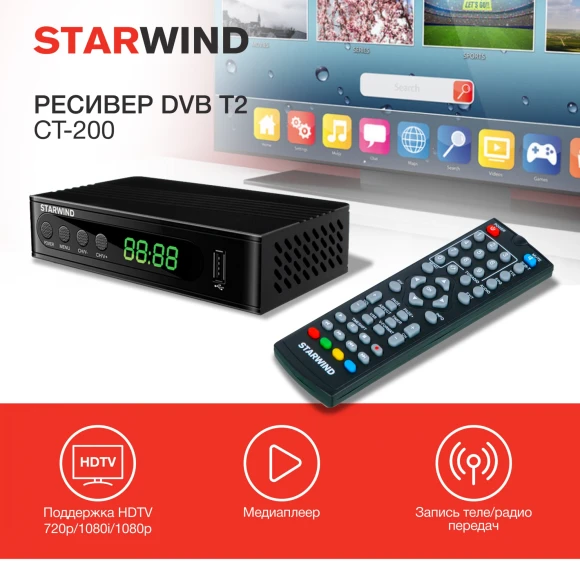 Ресивер DVB-T2 Starwind CT-200 черный Ресивер DVB-T2 Starwind CT-200 черный