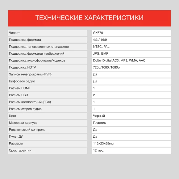 Ресивер DVB-T2 Starwind CT-200 черный Ресивер DVB-T2 Starwind CT-200 черный