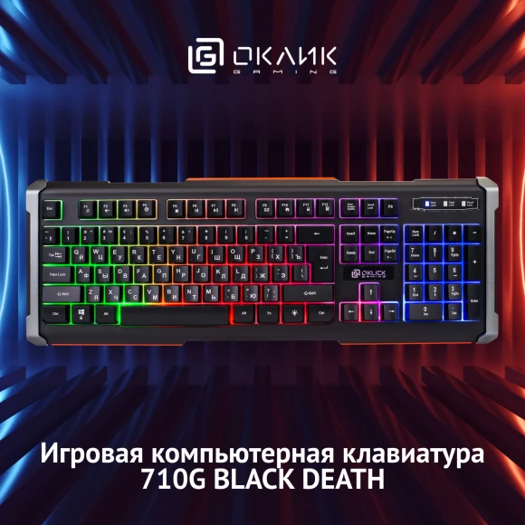 Клавиатура Оклик 710G BLACK DEATH черный/оранжевый USB Multimedia for gamer LED (476393)