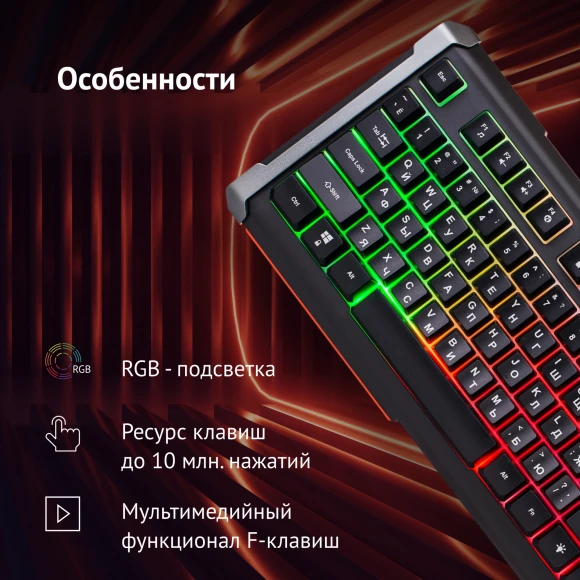 Клавиатура Оклик 710G BLACK DEATH черный/оранжевый USB Multimedia for gamer LED (476393)