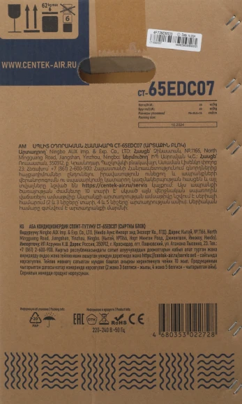 Сплит-система Centek CT-65EDC07 белый