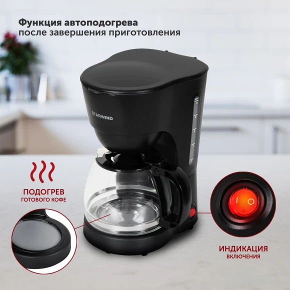 Кофеварка капельная Starwind STD1212 600Вт черный