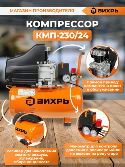 Компрессор поршневой Вихрь КМП-230/24 масляный 230л/мин 24л 1600Вт оранжевый/черный