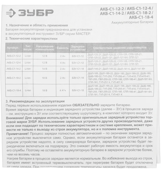 Батарея аккумуляторная Зубр АКБ-С1-18-4 18В 4Ач Li-Ion Батарея аккумуляторная Зубр АКБ-С1-18-4 18В 4Ач Li-Ion