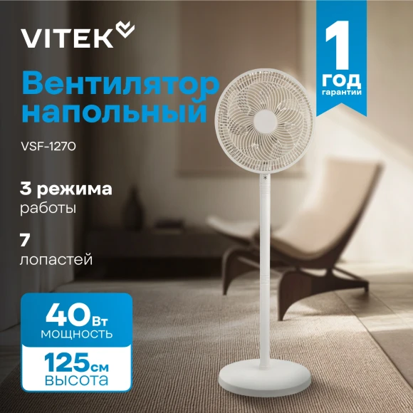 Вентилятор напольный Vitek VSF-1270 40Вт скоростей:3 бежевый Вентилятор напольный Vitek VSF-1270 40Вт скоростей:3 бежевый