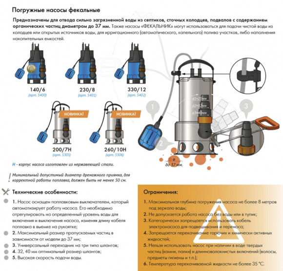 Насос фекальный Джилекс 230/8 590Вт 13800л/час (в компл.:Переходник "Елочка" на три размера шланга 25/32/40мм) (5401) Насос фекальный Джилекс 230/8 590Вт 13800л/час (в компл.:Переходник "Елочка" на три размера шланга 25/32/40мм) (5401)