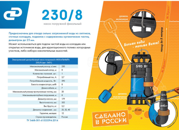 Насос фекальный Джилекс 230/8 590Вт 13800л/час (в компл.:Переходник "Елочка" на три размера шланга 25/32/40мм) (5401) Насос фекальный Джилекс 230/8 590Вт 13800л/час (в компл.:Переходник "Елочка" на три размера шланга 25/32/40мм) (5401)