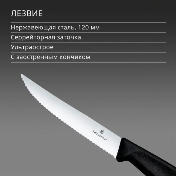 Нож кухонный Victorinox Swiss Classic Gourmet (6.7933) стальной разделочный для стейка/пиццы лезв.120мм серрейт. заточка черный