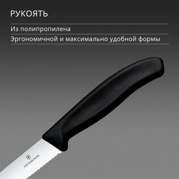Нож кухонный Victorinox Swiss Classic Gourmet (6.7933) стальной разделочный для стейка/пиццы лезв.120мм серрейт. заточка черный