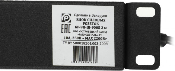 Блок распределения питания ЦМО БР-9П-Ш-9005 гор.размещ. 9xSchuko базовые 10A Schuko 2м
