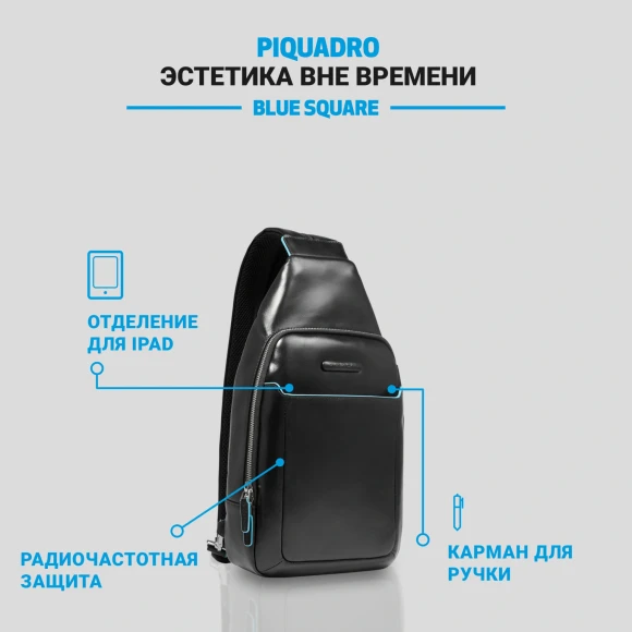Рюкзак слинг мужской Piquadro Blue Square CA4827B2/N черный кожа