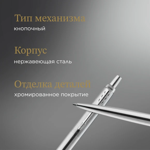 Ручка шариков. Parker Jotter Core K61 (1953170) Stainless Steel CT M син. черн. подар.кор.