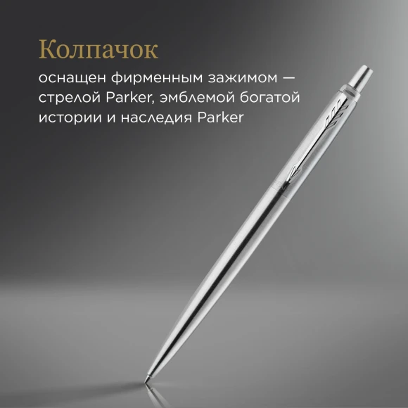 Ручка шариков. Parker Jotter Core K61 (1953170) Stainless Steel CT M син. черн. подар.кор.