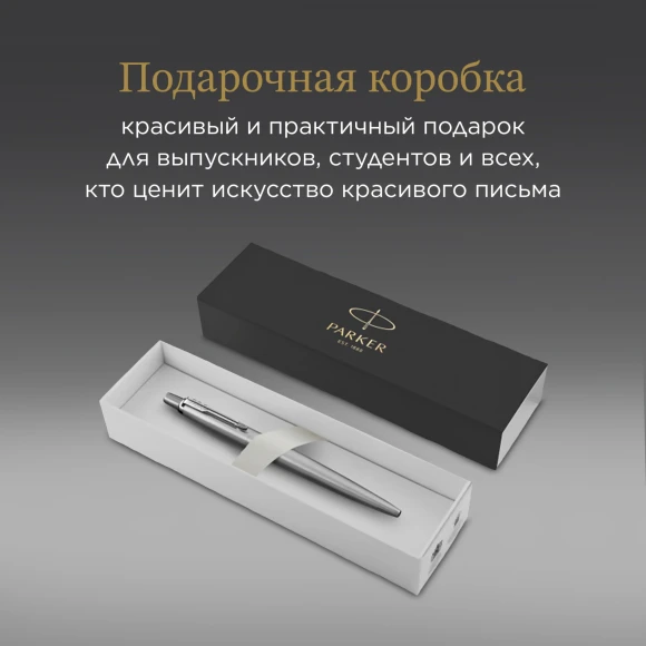 Ручка шариков. Parker Jotter Core K61 (1953170) Stainless Steel CT M син. черн. подар.кор.