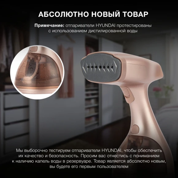 Отпариватель ручной Hyundai H-HS02975 1650Вт золотистый