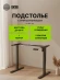 Подстолье Cactus CS-EDF-BK электропривод каркас черный 140x72x60см