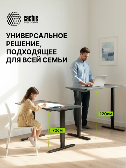 Подстолье Cactus CS-EDF-BK электропривод каркас черный 140x72x60см