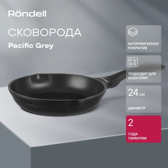 Сковорода Rondell Pacific Grey RDA-1905 круглая 24см покрытие: Xylan Plus ручка несъемная (без крышки) серый