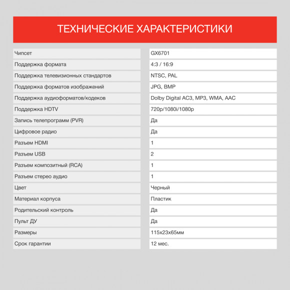Ресивер DVB-T2 Starwind CT-220 черный Ресивер DVB-T2 Starwind CT-220 черный