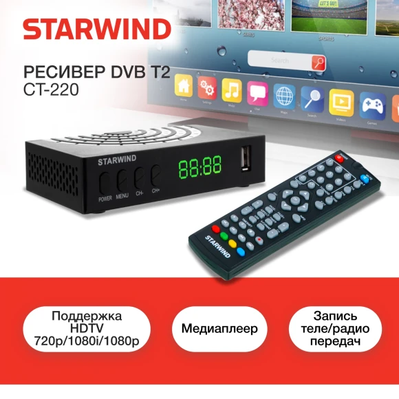 Ресивер DVB-T2 Starwind CT-220 черный Ресивер DVB-T2 Starwind CT-220 черный