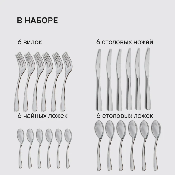 Набор столовых приборов Rondell Bridget RD-1854 набор из 24предм. стальной