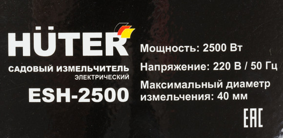 Садовый измельчитель Huter ESH-2500 2500Вт 4600об/мин Садовый измельчитель Huter ESH-2500 2500Вт 4600об/мин