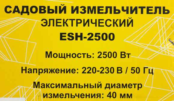 Садовый измельчитель Huter ESH-2500 2500Вт 4600об/мин Садовый измельчитель Huter ESH-2500 2500Вт 4600об/мин