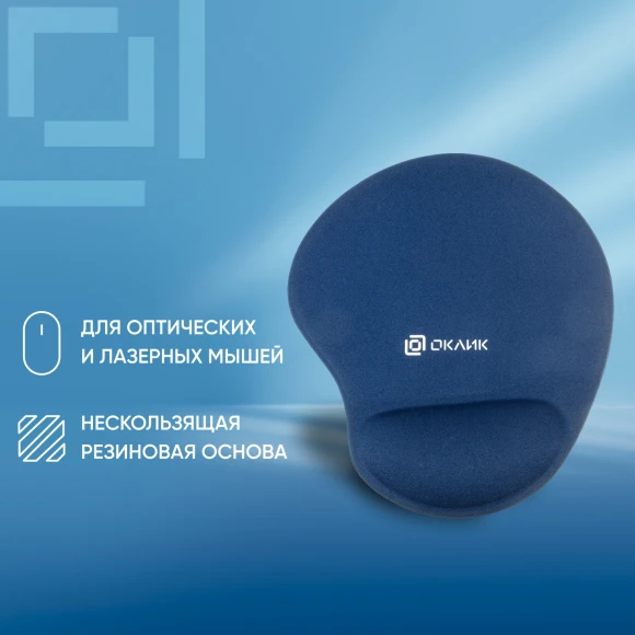 Коврик для мыши Оклик OK-RG0550-BL Мини темно-синий 220x195x20мм Коврик для мыши Оклик OK-RG0550-BL Мини темно-синий 220x195x20мм