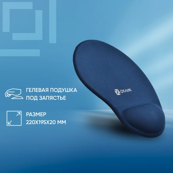 Коврик для мыши Оклик OK-RG0550-BL Мини темно-синий 220x195x20мм Коврик для мыши Оклик OK-RG0550-BL Мини темно-синий 220x195x20мм