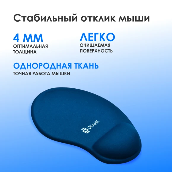 Коврик для мыши Оклик OK-RG0550-BL Мини темно-синий 220x195x20мм Коврик для мыши Оклик OK-RG0550-BL Мини темно-синий 220x195x20мм