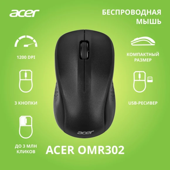 Мышь Acer OMR302 черный оптическая 1200dpi беспров. USB 3but (ZL.MCECC.01X) Мышь Acer OMR302 черный оптическая 1200dpi беспров. USB 3but (ZL.MCECC.01X)